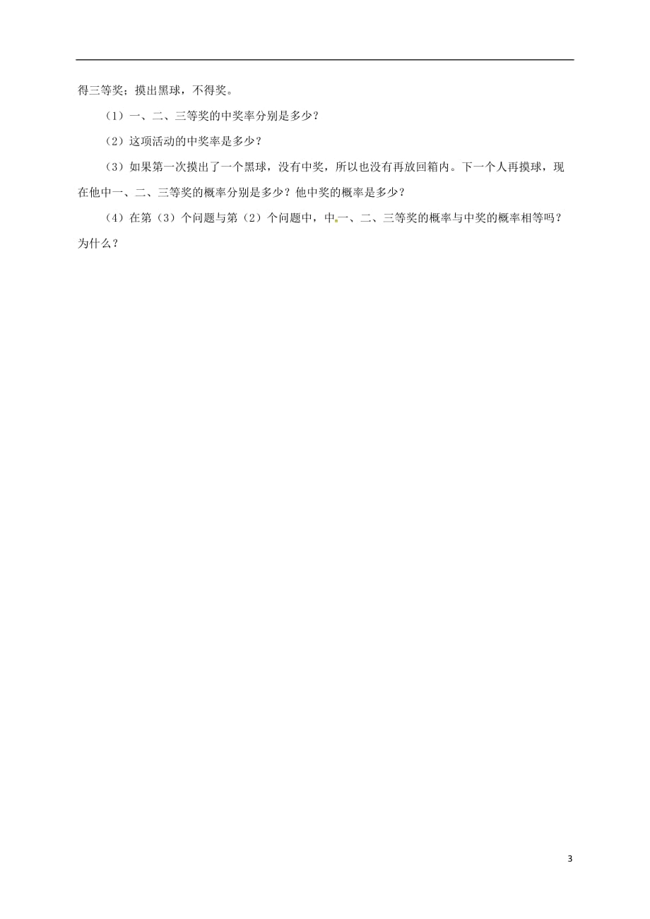 九级数学下册6.6.2简单的概率计算导学案新青岛04071156.doc_第3页