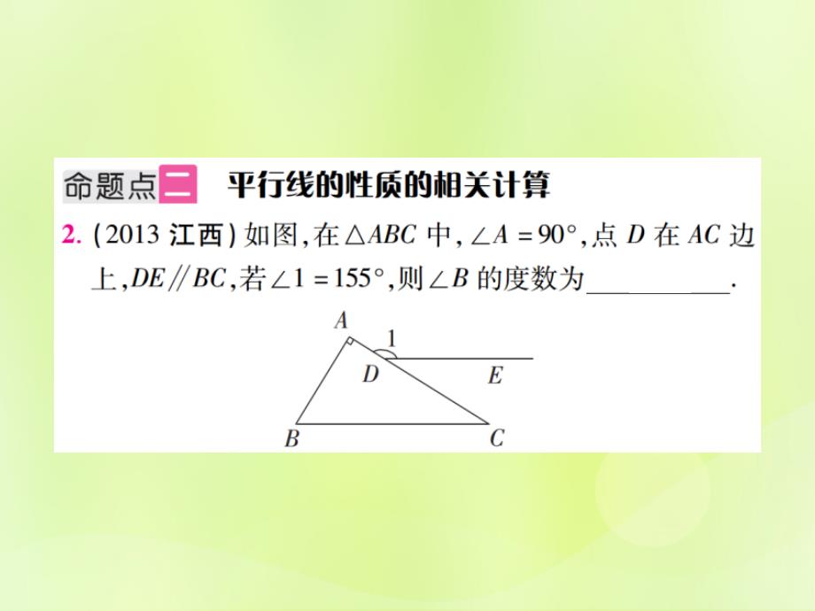 江西中考数学总复习第四单元三角形第14课时几何初步及相交线平行线考点整合1203123.ppt_第3页