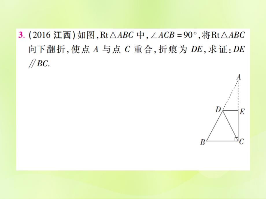 江西中考数学总复习第四单元三角形第14课时几何初步及相交线平行线考点整合1203123.ppt_第4页