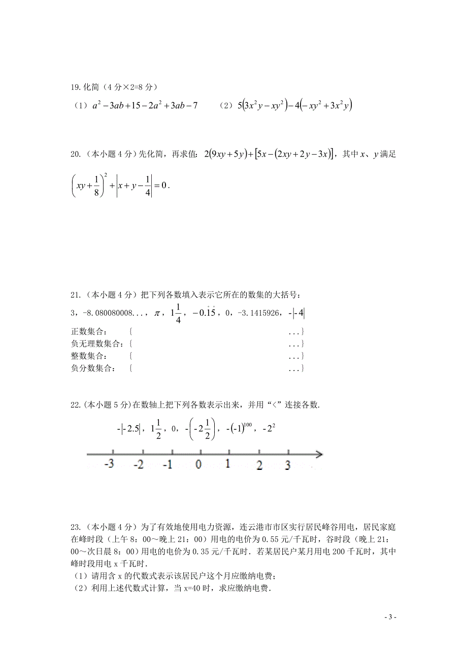 江苏丹阳七级数学期中统考苏科 1.doc_第3页