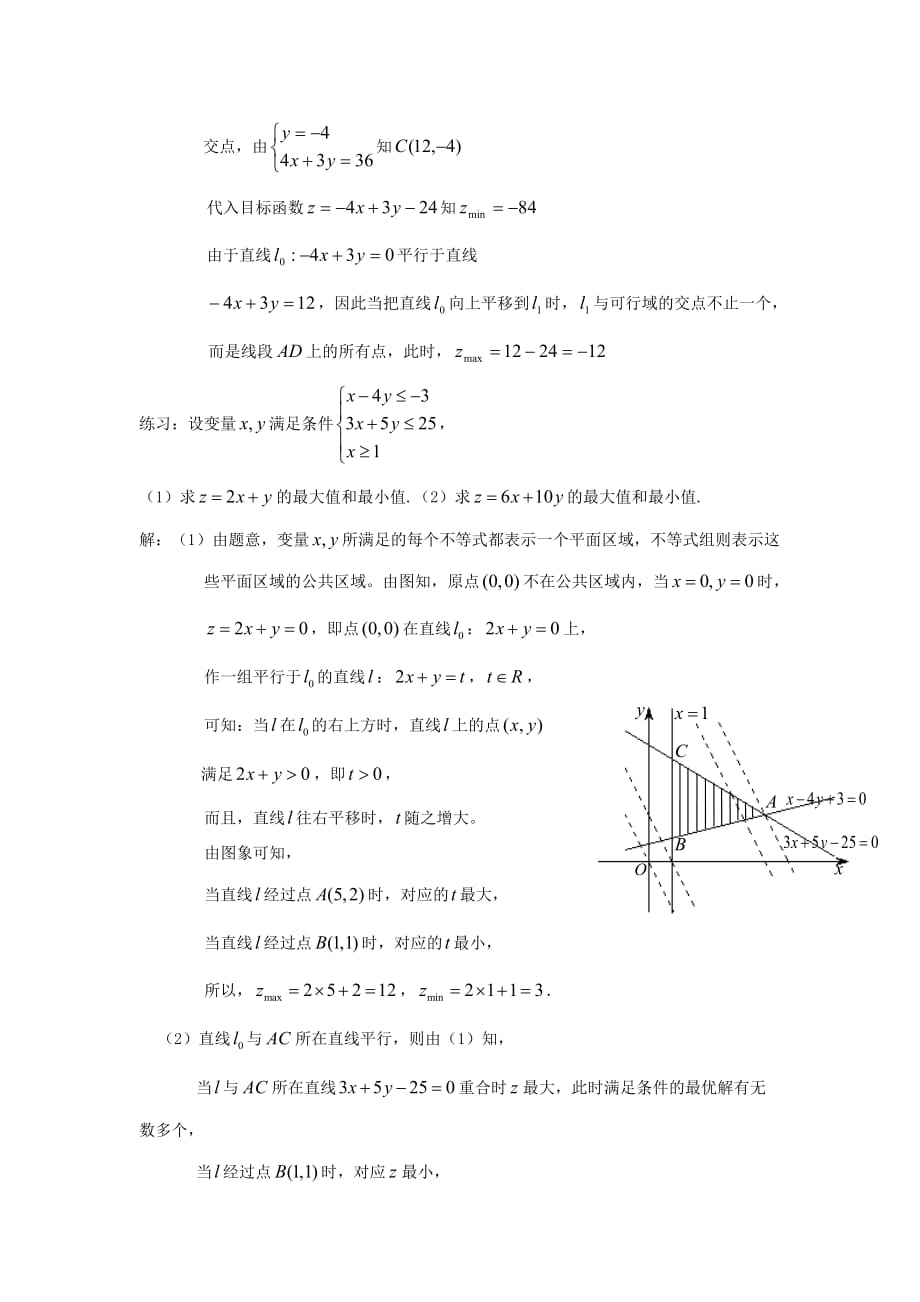 陕西省吴堡县吴堡中学高中数学 第三章 简单线性规划教案1 北师大版必修5_第4页