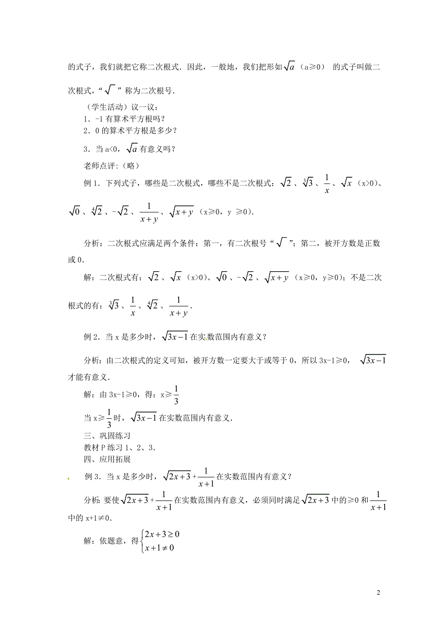 广东惠东教育教学研究室八级数学下册16.1二次根式第1课时教案新.doc_第2页