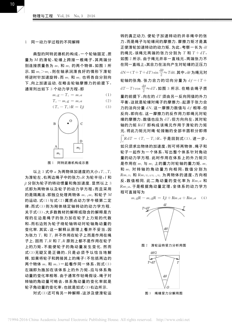 定滑轮中的力学原理.pdf_第2页