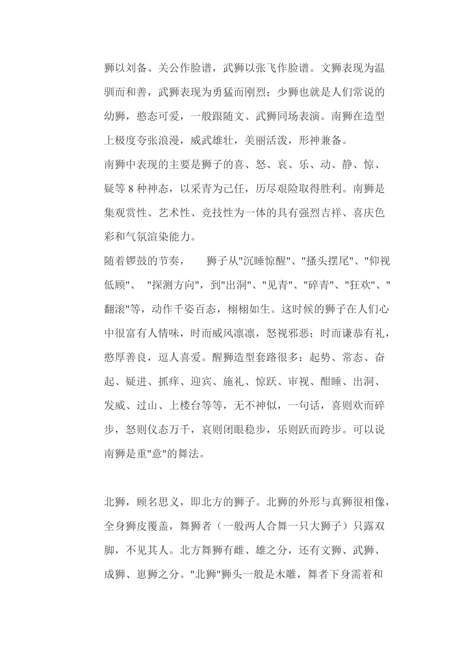 传承民族文化——舞狮运动—体育.doc_第2页