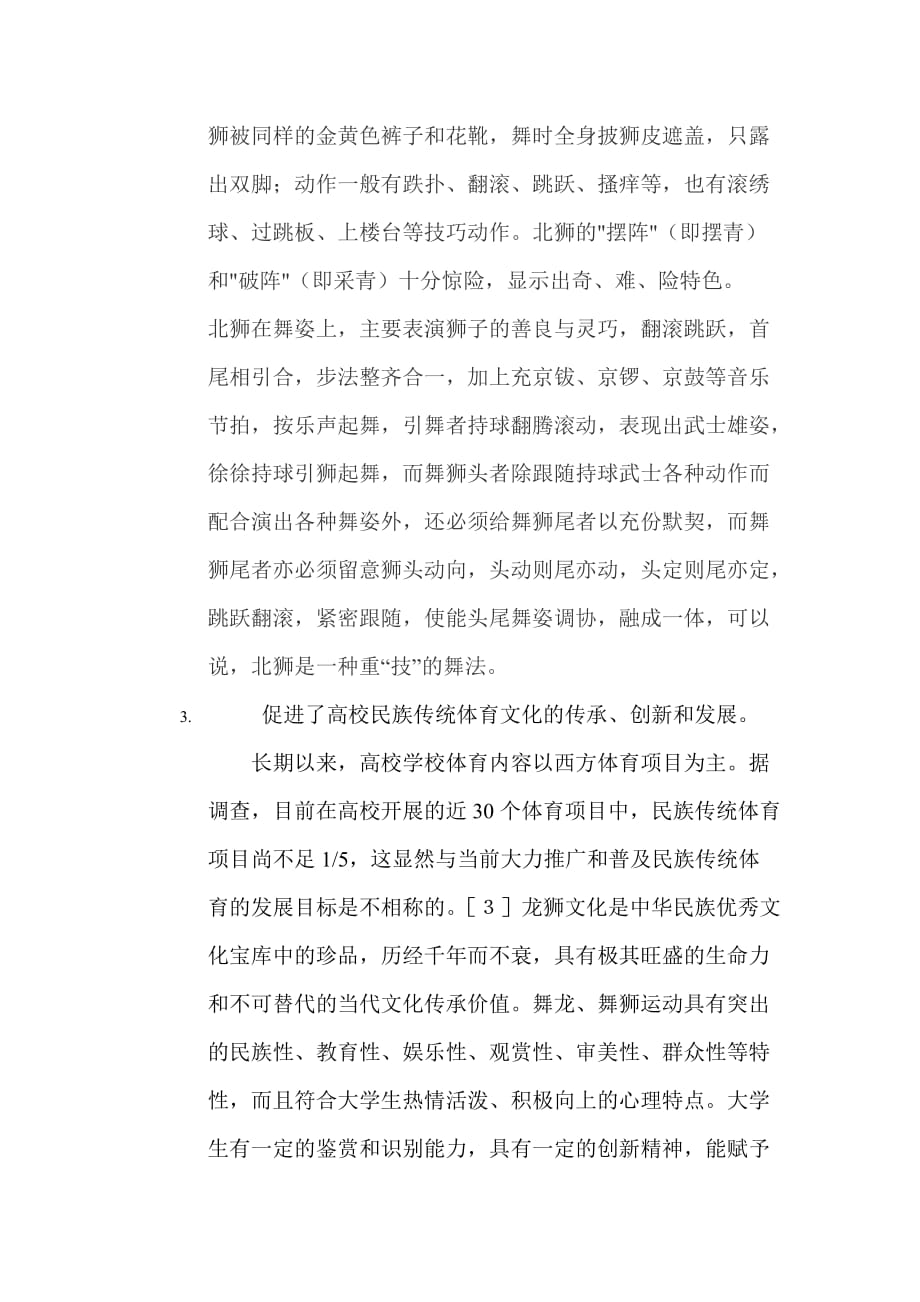 传承民族文化——舞狮运动—体育.doc_第3页