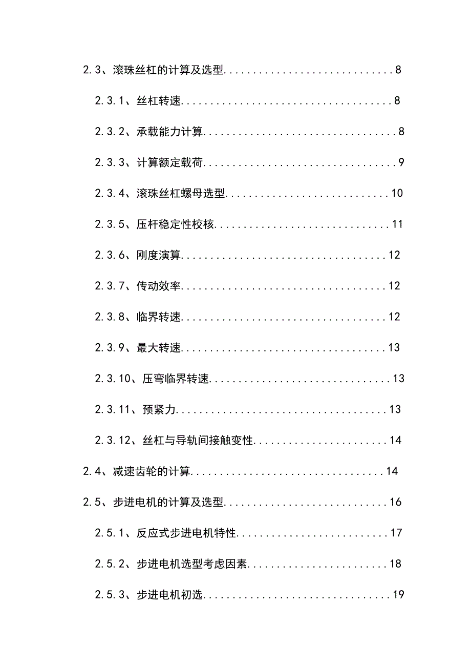 毕业设计(文)-C6132横向进给运动系统数控改造(含CAD图纸)_第2页