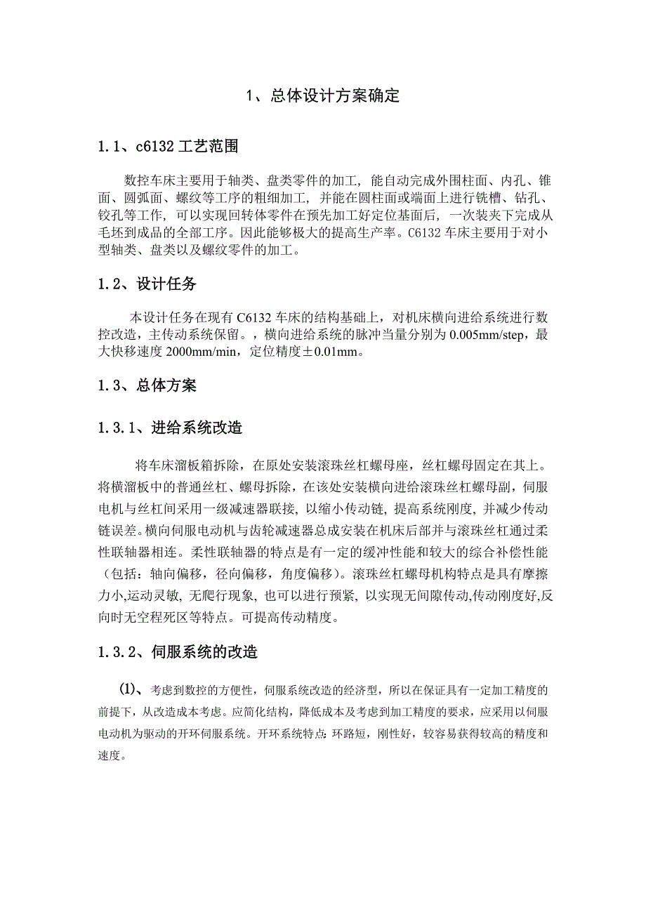 毕业设计(文)-C6132横向进给运动系统数控改造(含CAD图纸)_第4页