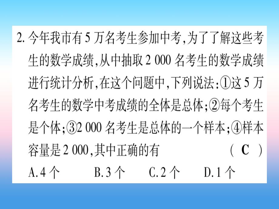 中考数学第一轮考点系统复习第8章统计与概率第1节统计作业1030275.ppt_第3页