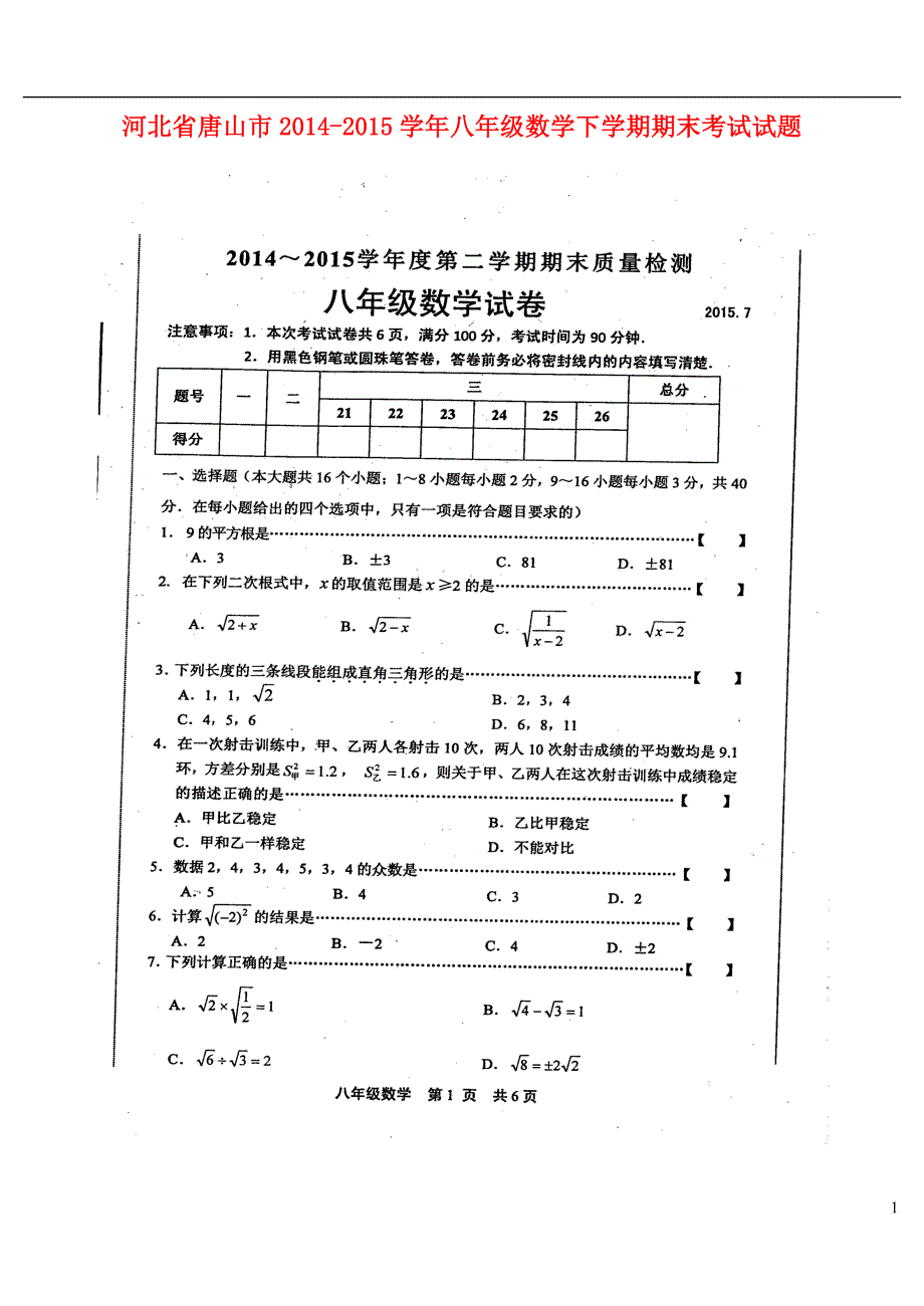 河北唐山八级数学期末考试 1.doc_第1页