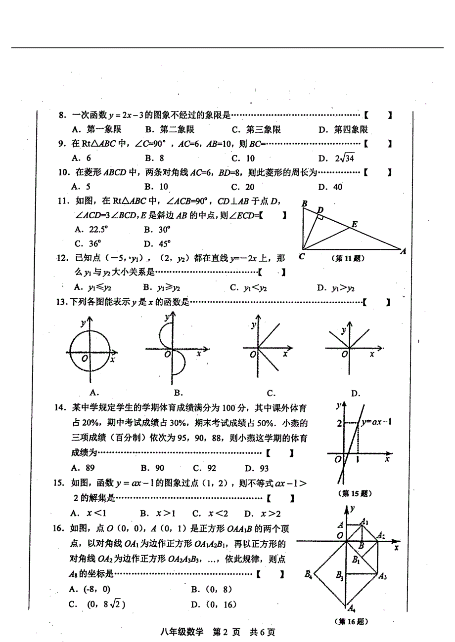 河北唐山八级数学期末考试 1.doc_第2页