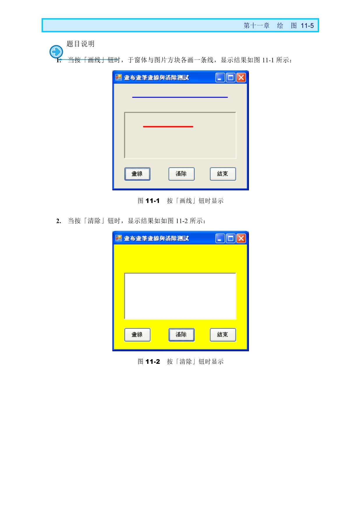 [VB] chp11 绘图_第5页