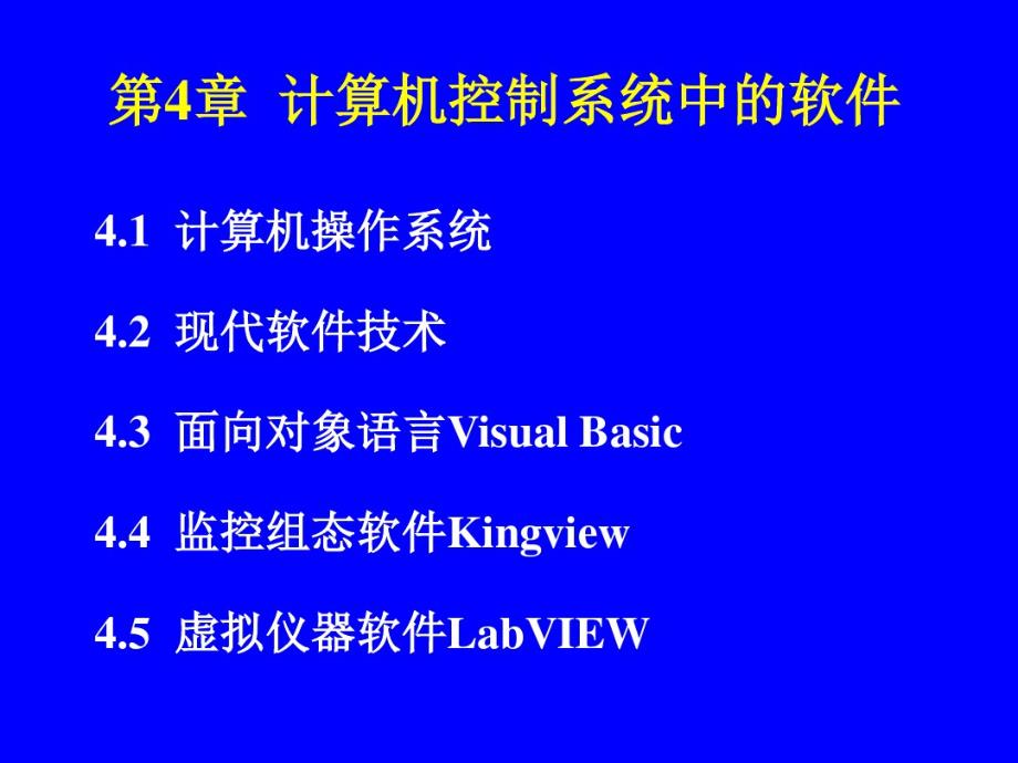 计算机控制技术-第4章备课讲稿_第2页