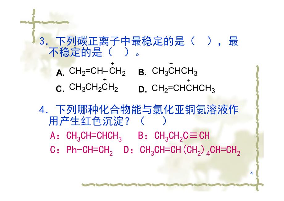 有机化期末复习题.pdf_第4页