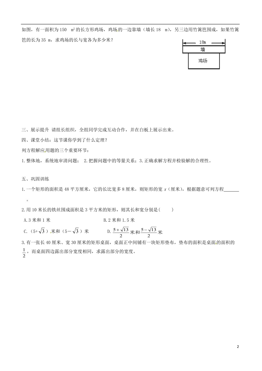 广东河源江东新区九级数学上册第二章一元二次方程2.3用公式法求解一元二次方程2导学案B层新北师大 1.doc_第2页