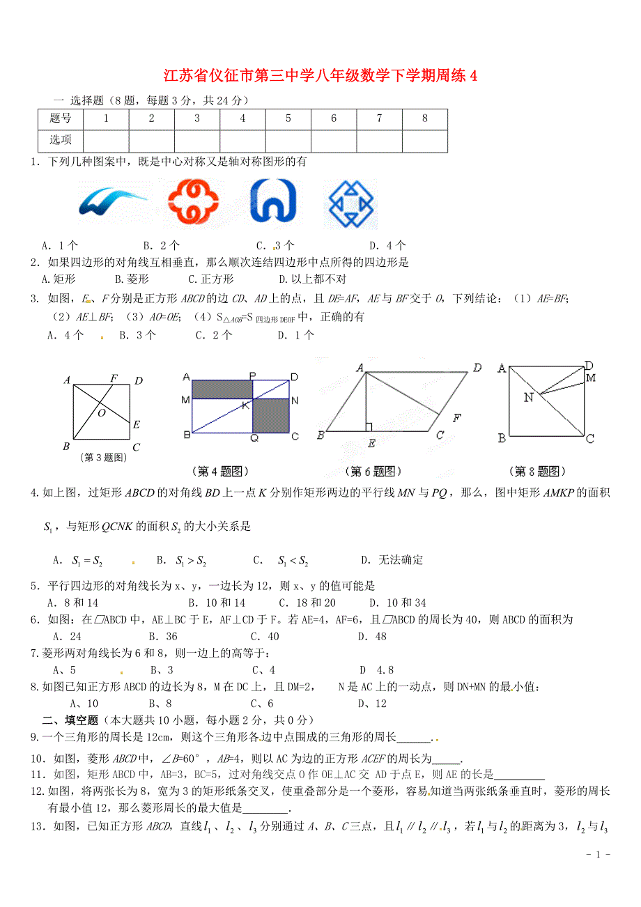 江苏八级数学周练4苏科 1.doc_第1页