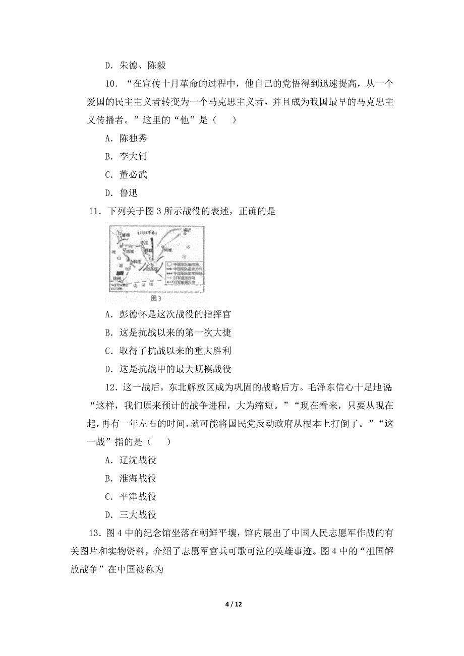 2018年临沂市中考历史试题与答案.doc_第4页