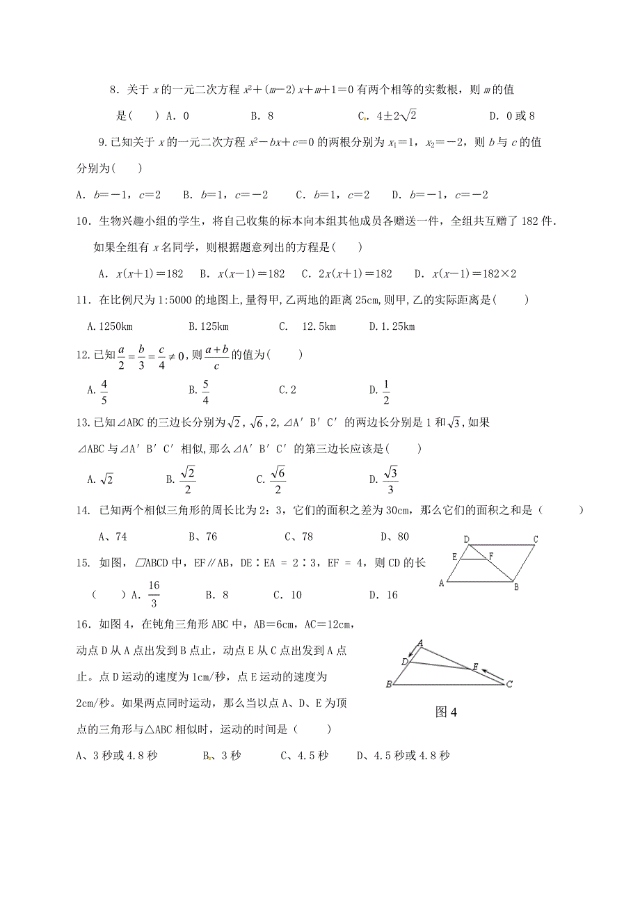 河北石家庄第二十二中学九级数学第一次月考.doc_第2页