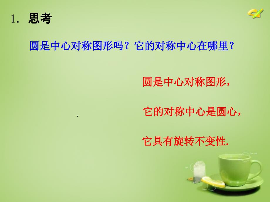 山东淄博周村区萌水中学九级数学上册24.1.3弧、弦、圆心角新.ppt_第3页