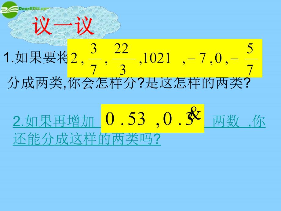 江苏锡长安中学七级数学上册 第二章2.2 有理数与理数 新苏科.ppt_第2页