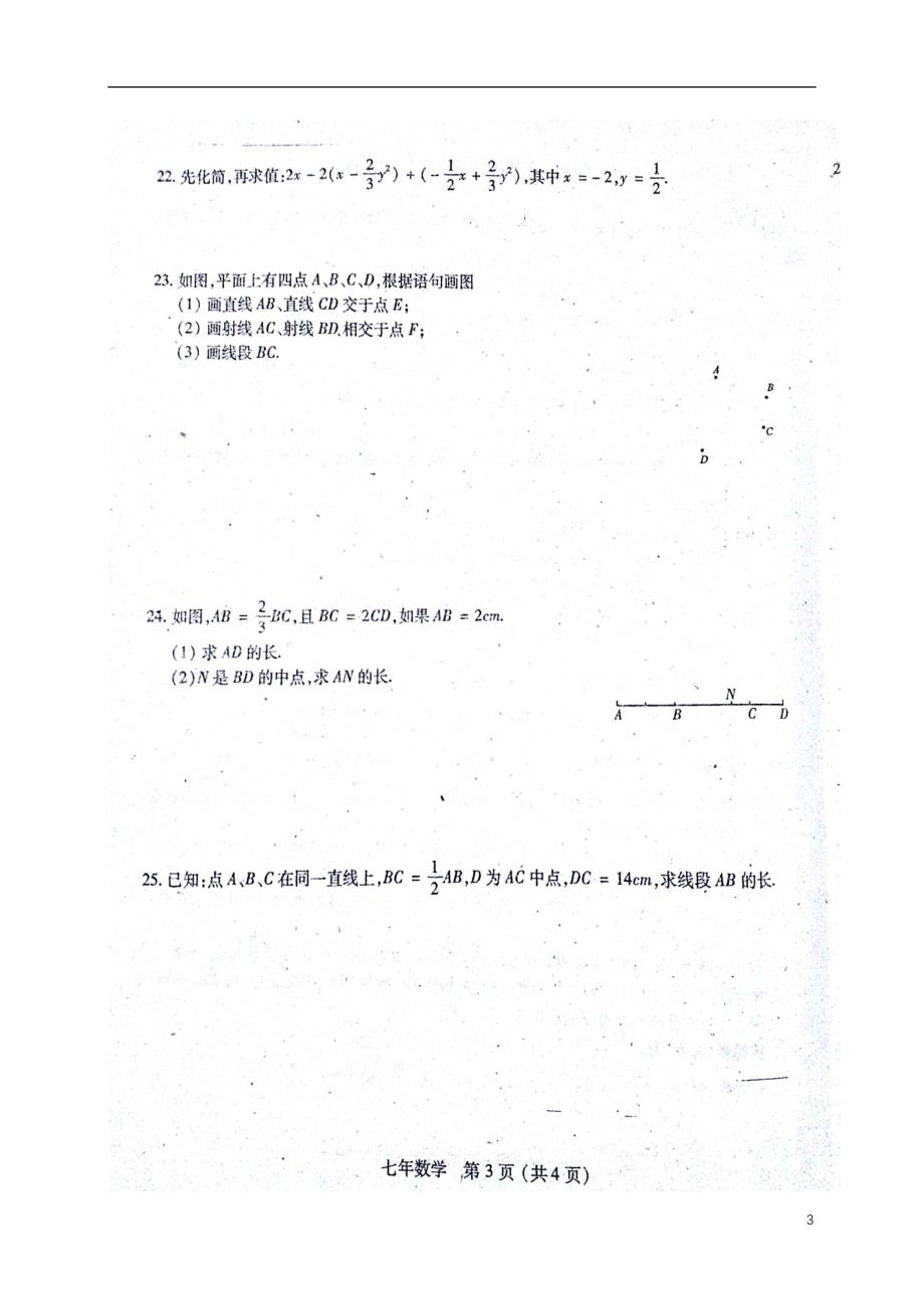 黑龙江尚志七级数学月考 1.doc_第3页