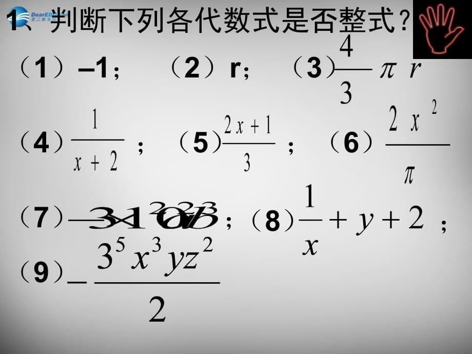 江苏锡长安中学七级数学上册多项式苏科.ppt_第5页