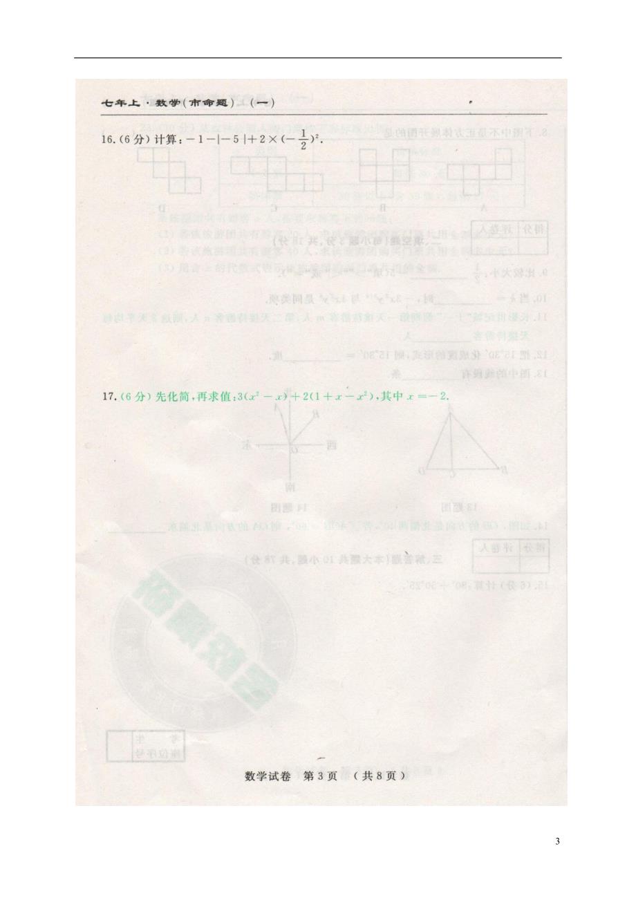 吉林长春命题七级数学第三次月考 1.doc_第3页