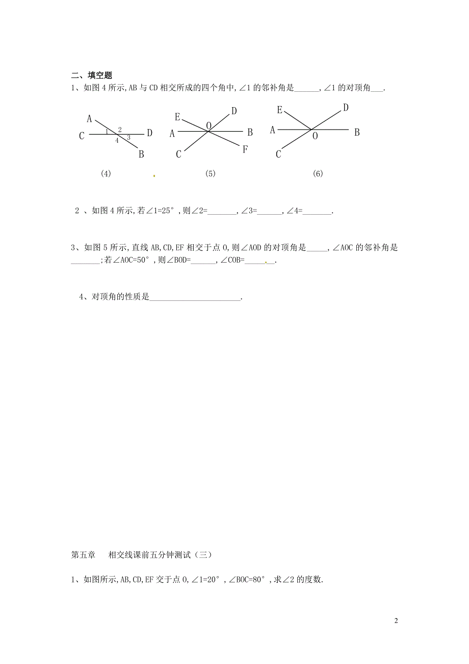 广东惠州惠东胜利学校七级数学下册5.1相交线练习1新 1.doc_第2页