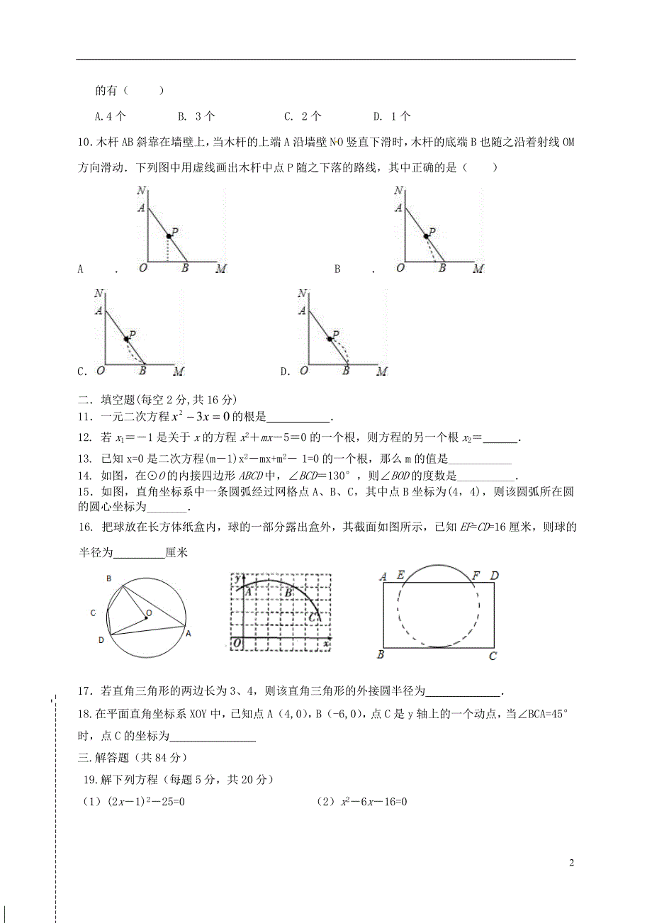 江苏锡张泾中学九级数学第一次月考苏科 1.doc_第2页