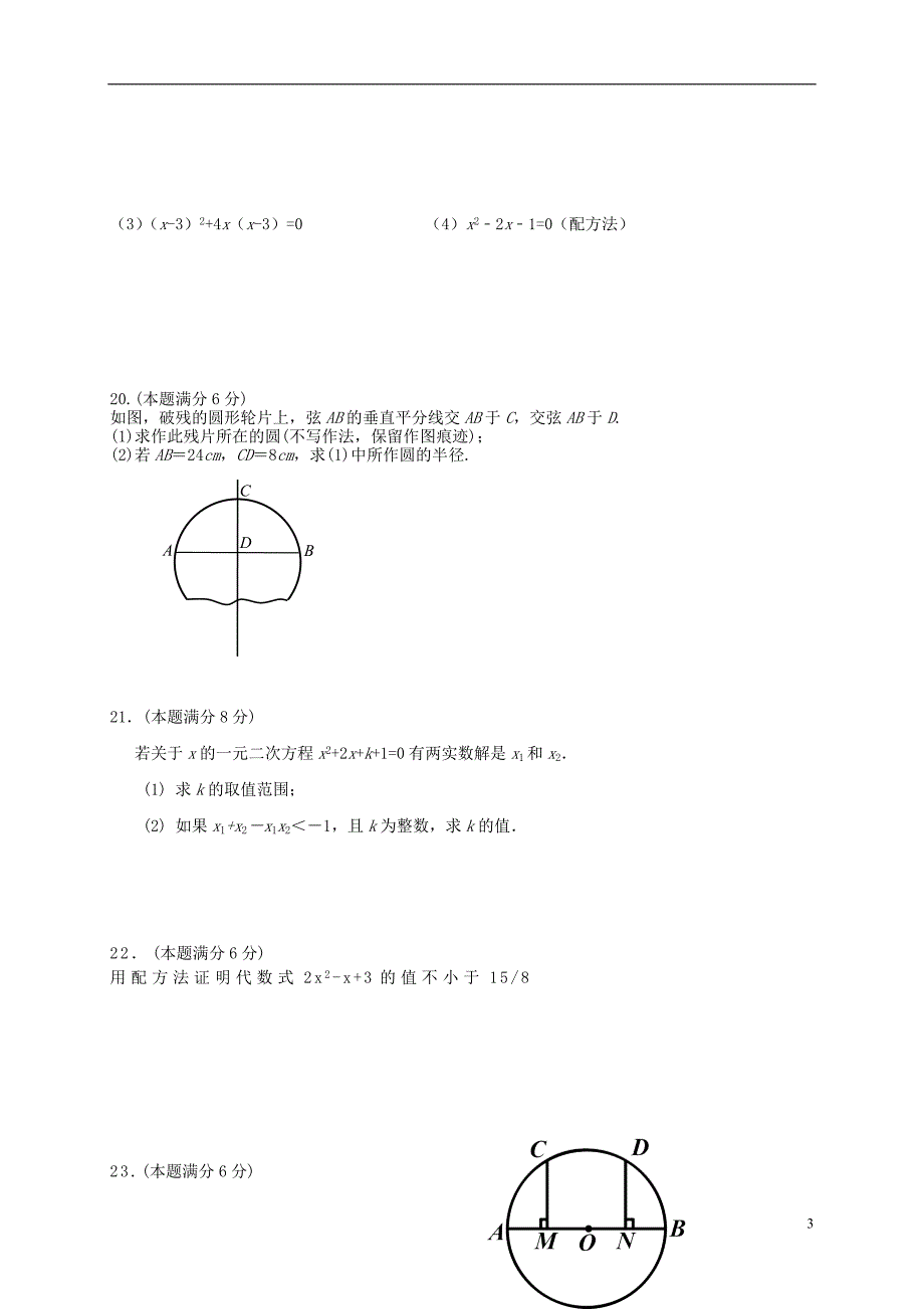 江苏锡张泾中学九级数学第一次月考苏科 1.doc_第3页