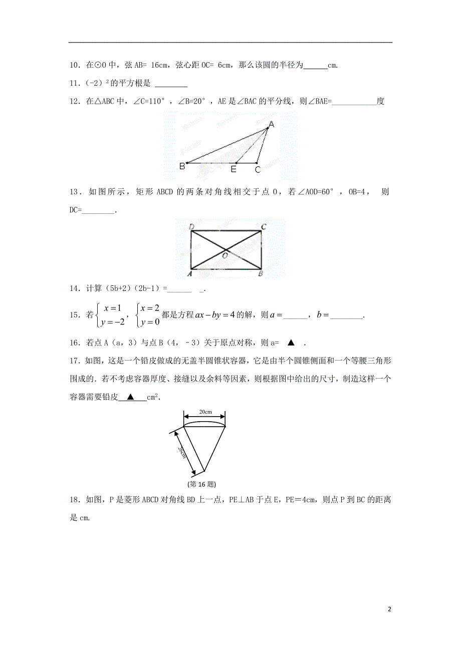 江苏盱眙第二中学八级数学期末考试 苏科.doc_第2页