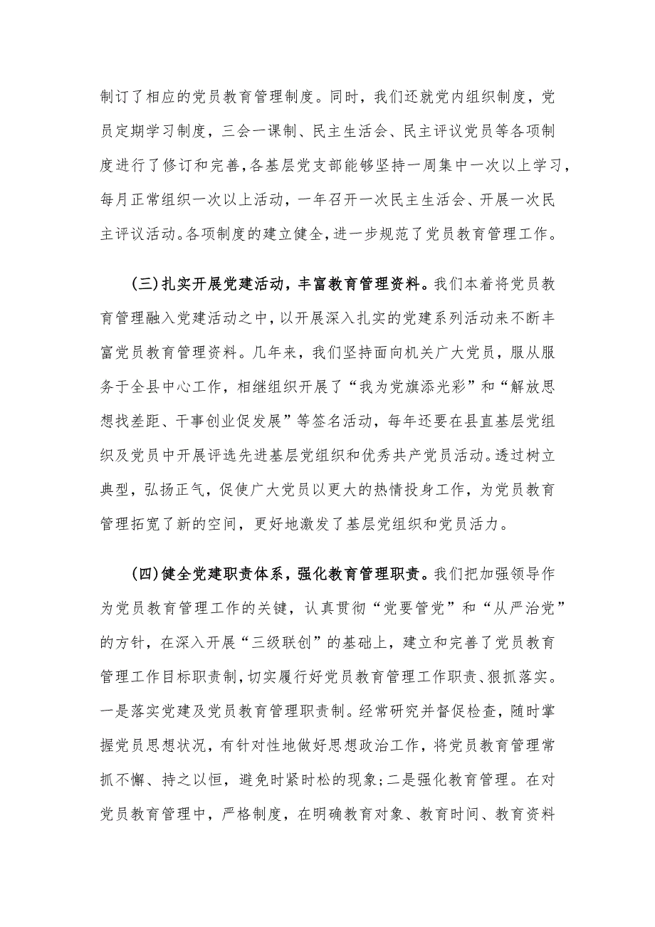 共产党党员教育培训工作总结3篇_第3页