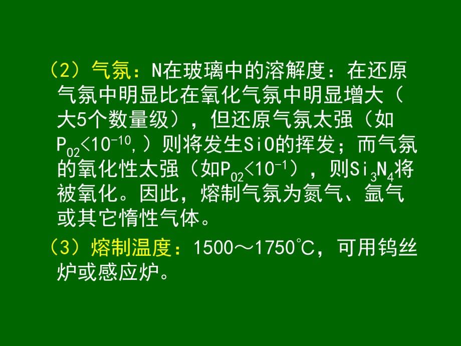 第七章_机械功能玻璃.ppt_第5页