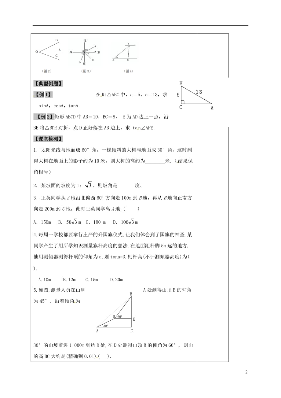 江苏徐州铜山九级数学下册7.6用锐角三角函数解决问题锐角三角函数教学案1新苏科.doc_第2页