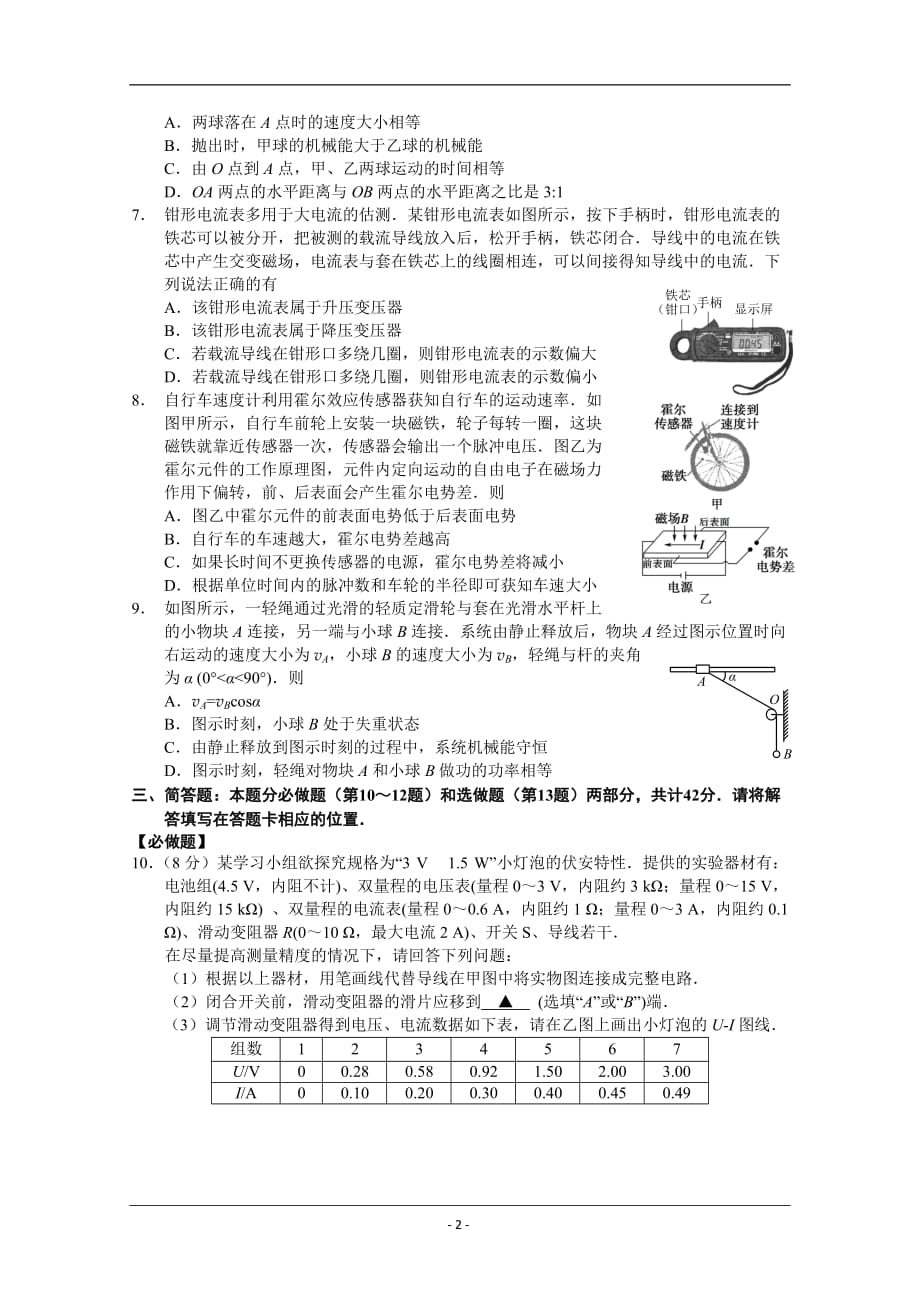 江苏省如皋中学2020届高三下学期阶段检测物理试题 Word版含答案_第2页