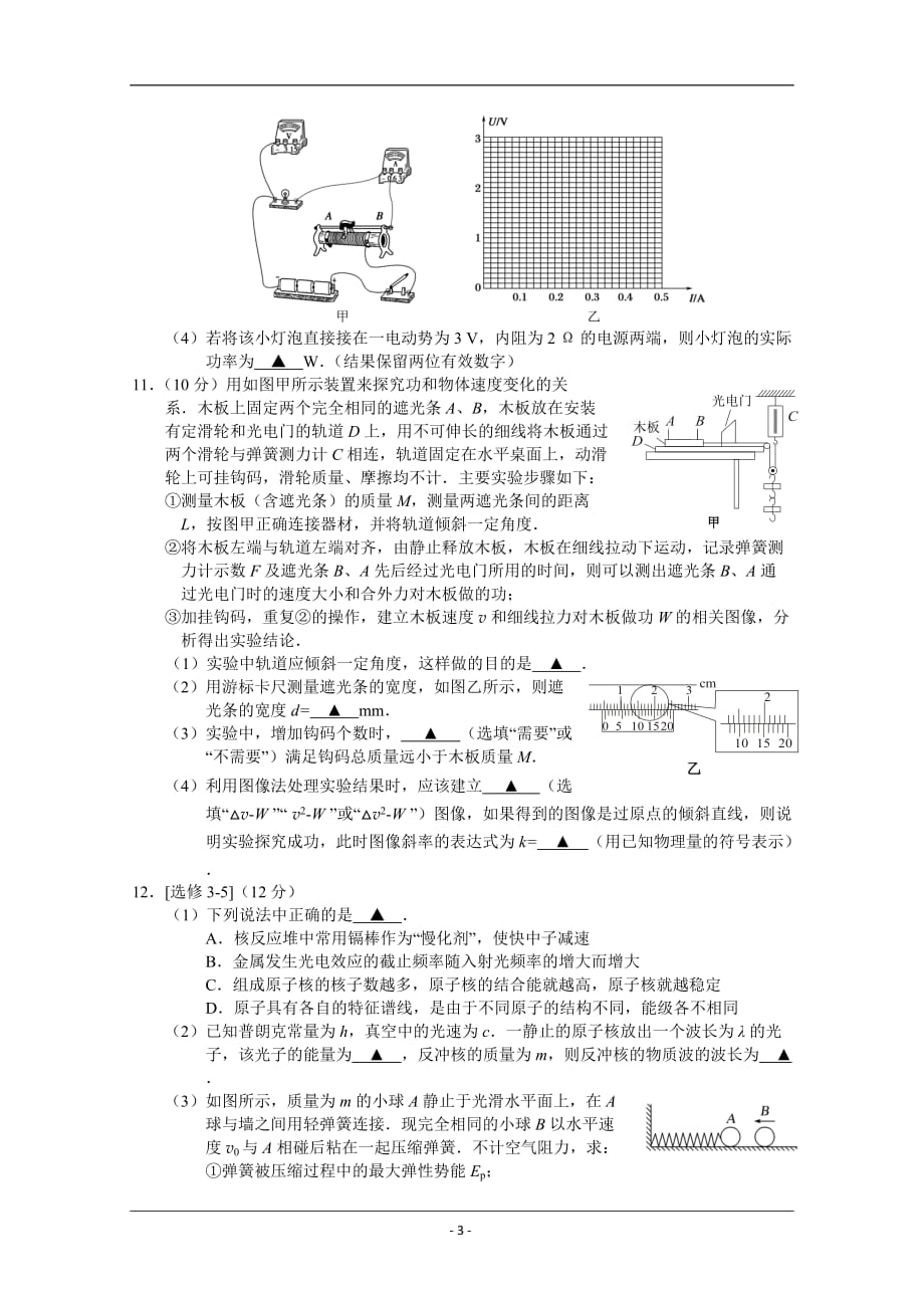 江苏省如皋中学2020届高三下学期阶段检测物理试题 Word版含答案_第3页