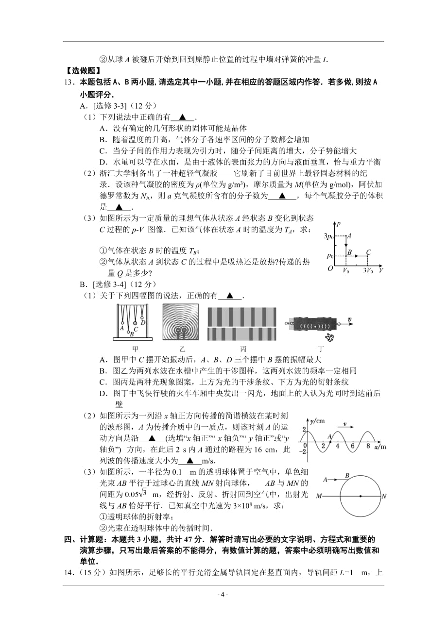 江苏省如皋中学2020届高三下学期阶段检测物理试题 Word版含答案_第4页