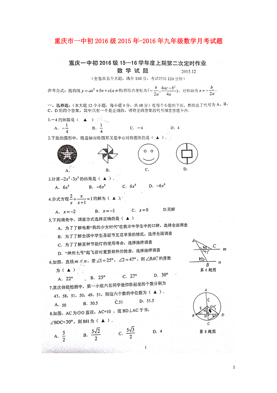 初级九级数学月考.doc_第1页