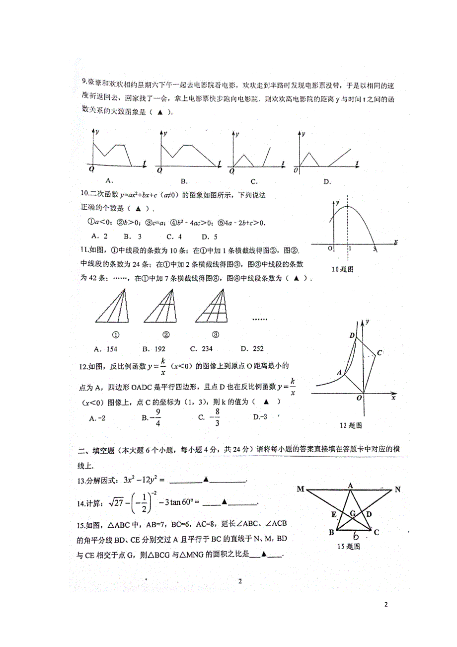 初级九级数学月考.doc_第2页