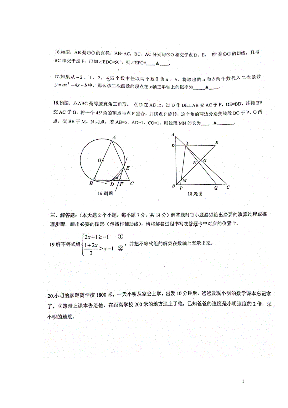 初级九级数学月考.doc_第3页