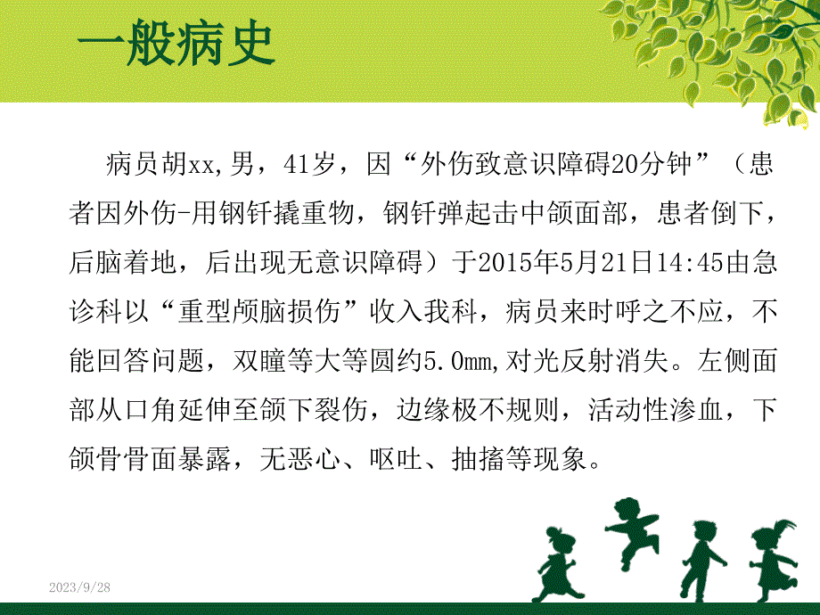 护理查房月医学课件_第2页