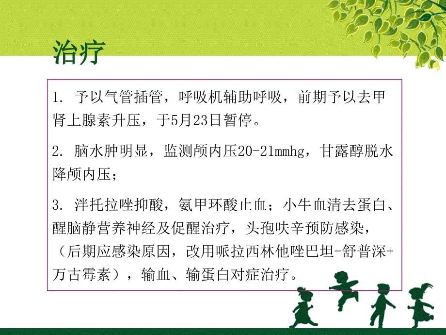 护理查房月医学课件_第5页