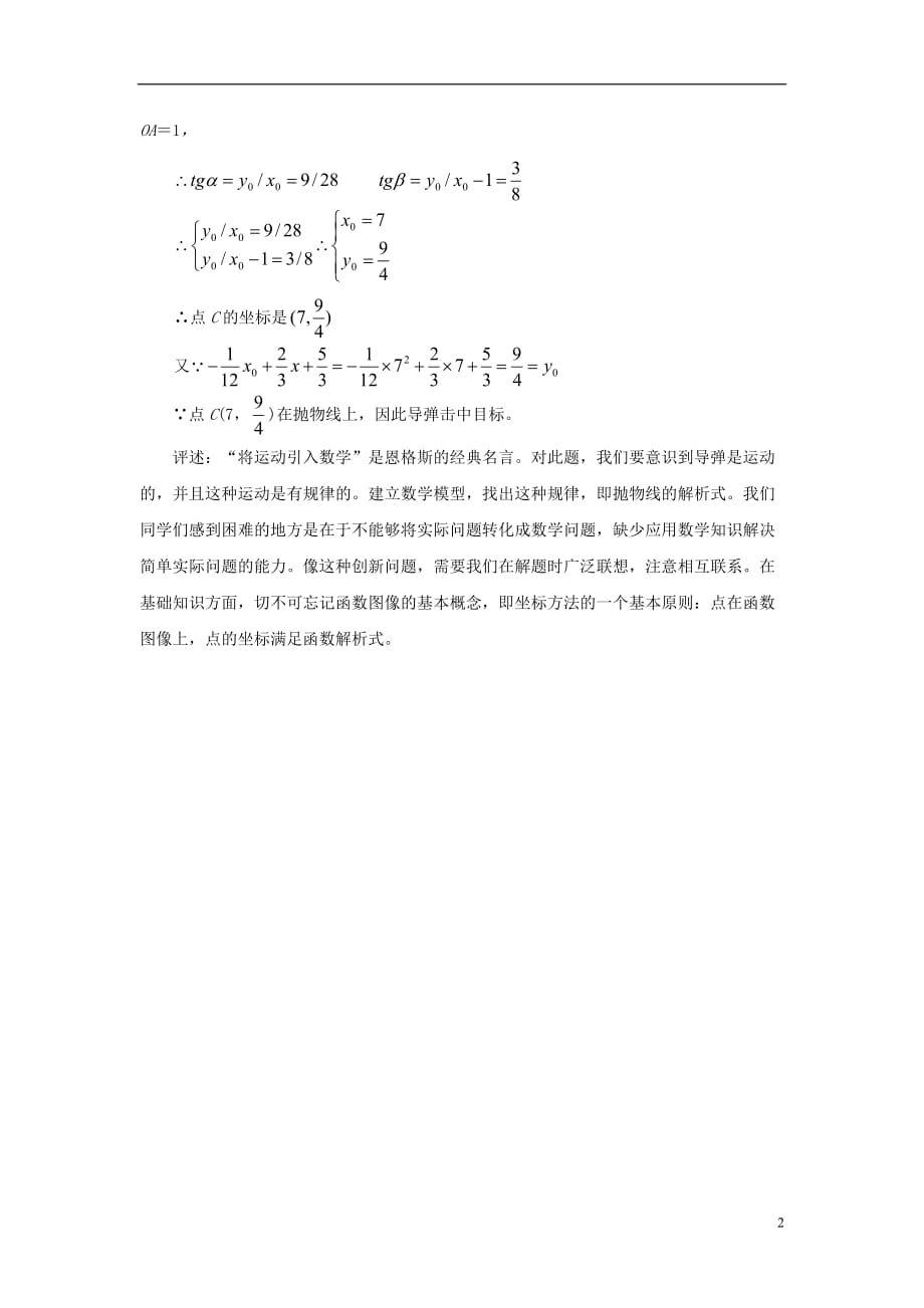 九级数学下册5.5用二次函数解决问题二次函数的应用导弹命中空中目标素材新苏科 1.doc_第2页