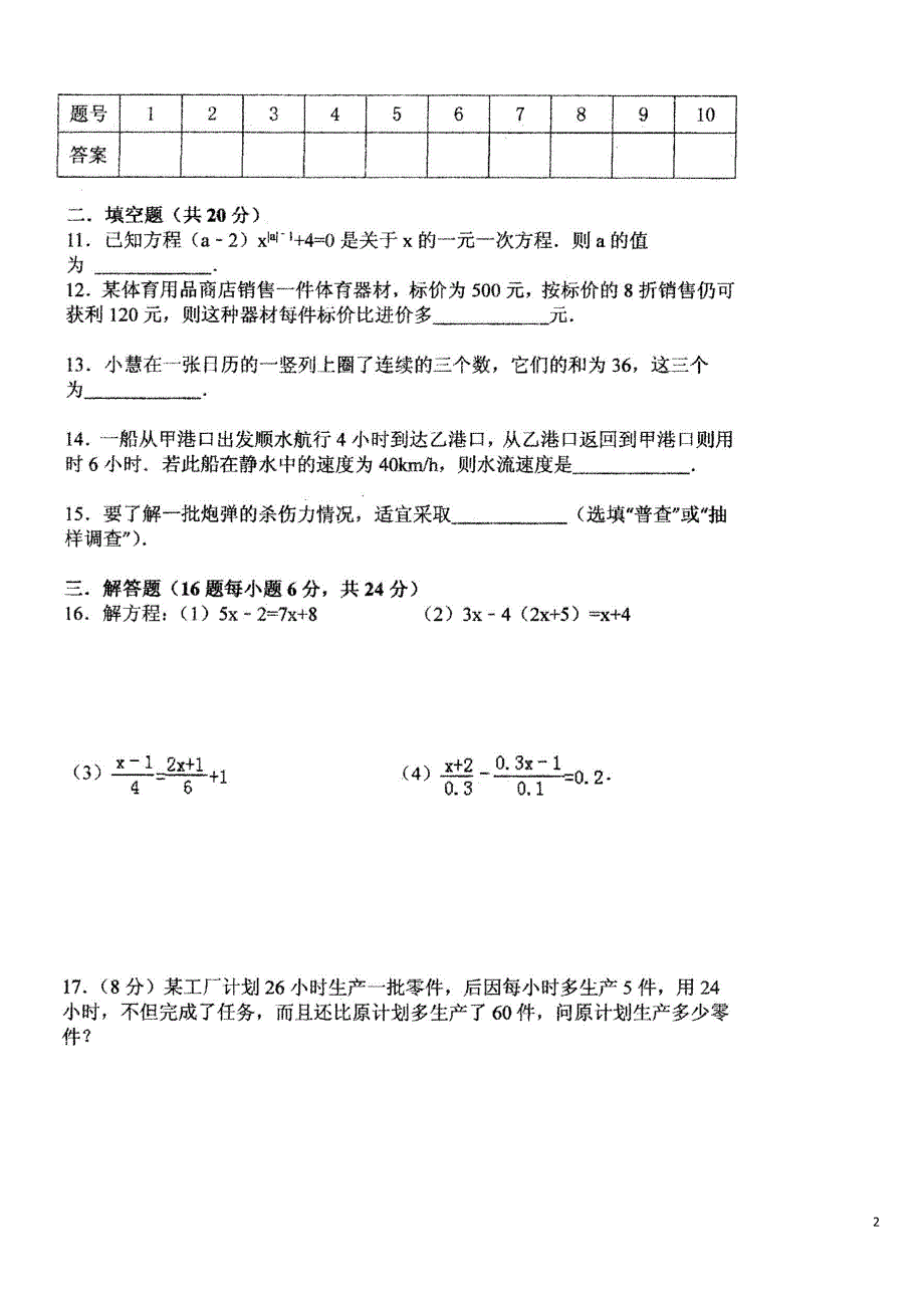 四川成都七中育才学校七级数学第17周周测 1.doc_第2页