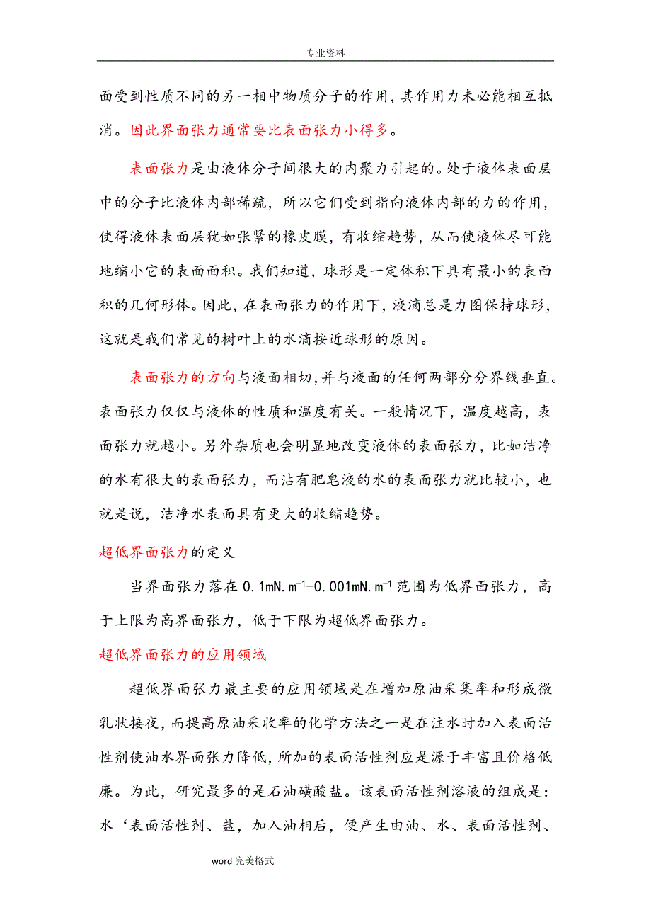 界面张力的原因和应用.doc_第2页