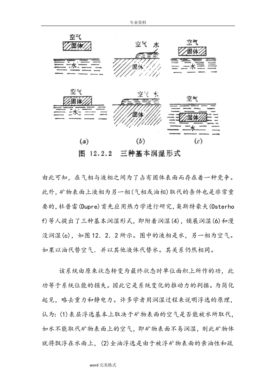 界面张力的原因和应用.doc_第4页