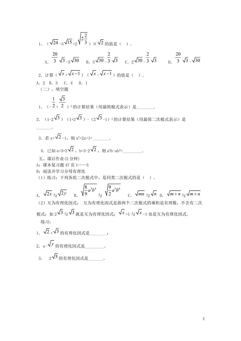 八级数学下册7.3二次根式的加减导学案2鲁教五四制.doc_第2页