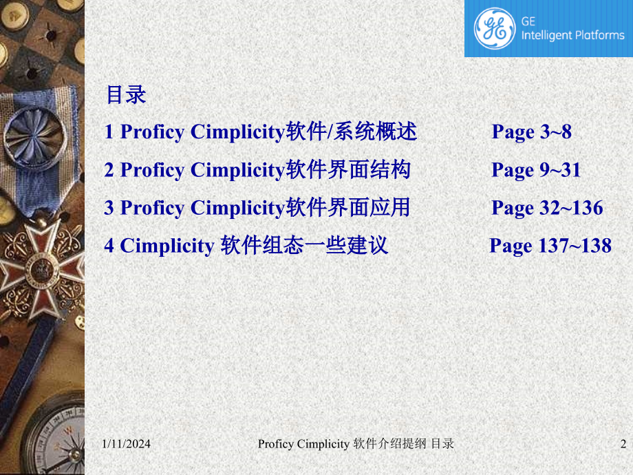 Proficy Cimplicity 软件介绍及入门提纲_第2页