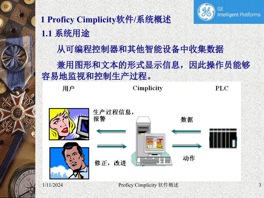 Proficy Cimplicity 软件介绍及入门提纲_第3页