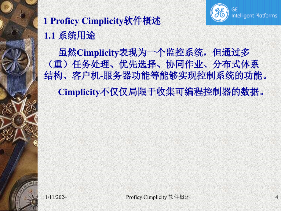 Proficy Cimplicity 软件介绍及入门提纲_第4页