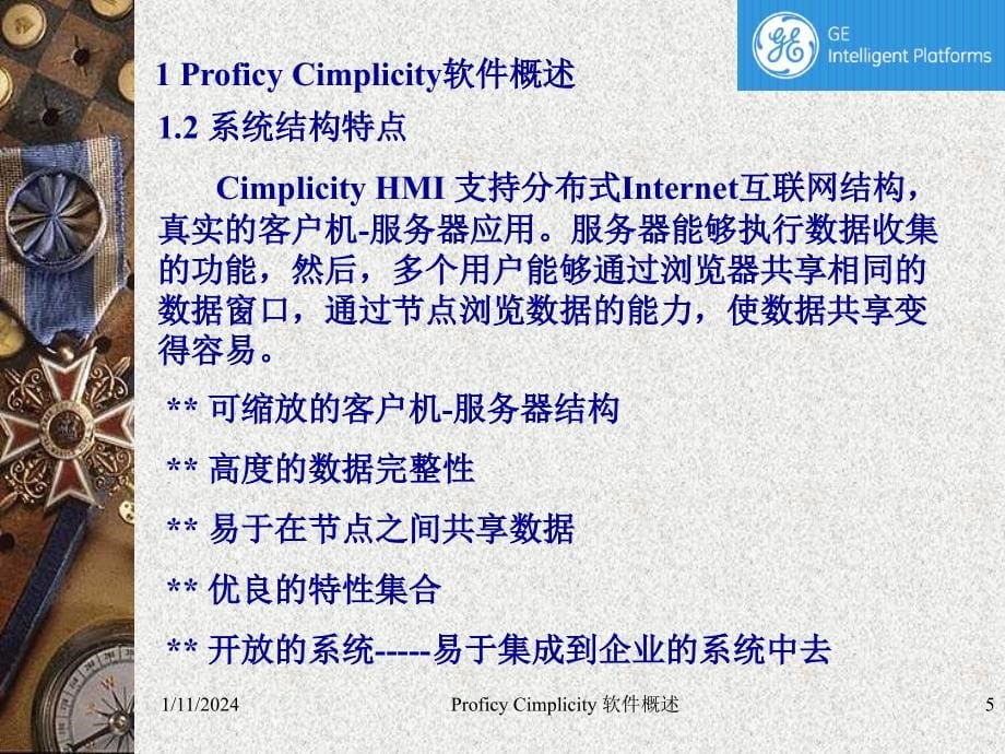 Proficy Cimplicity 软件介绍及入门提纲_第5页